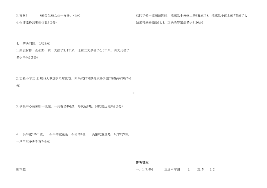 最新人教版四年级数学下册期末测试卷含答案(DOC 6页).doc_第3页