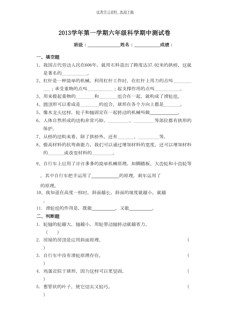 教科版六年级上册科学期中试卷(DOC 5页).doc_第1页