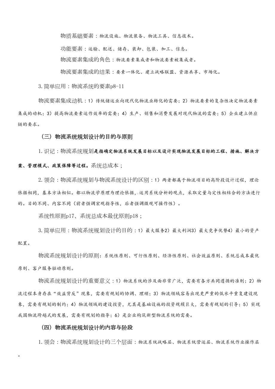 精选物流系统规划与设计考点详解(DOC 15页).docx_第2页