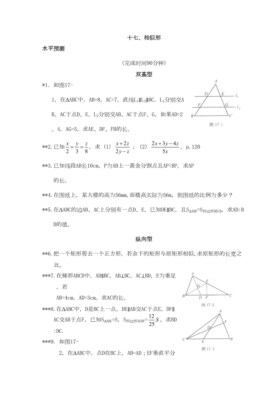 新课标初中数学四星级题库书稿10(DOC 29页).doc_第1页