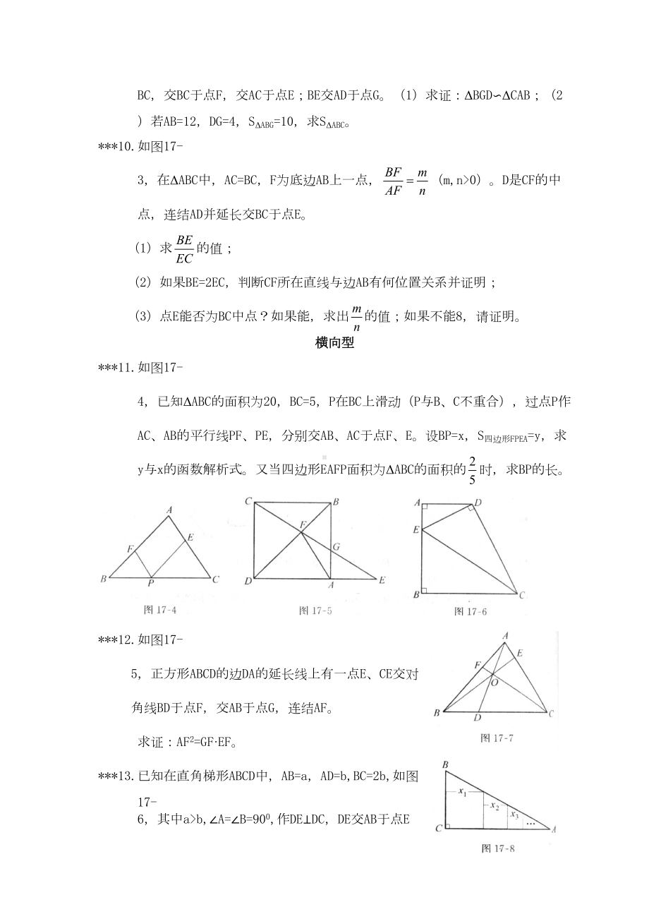 新课标初中数学四星级题库书稿10(DOC 29页).doc_第2页