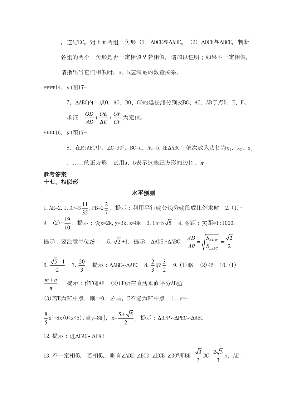 新课标初中数学四星级题库书稿10(DOC 29页).doc_第3页