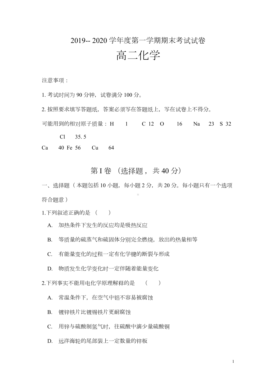 最新高二上学期期末考试化学试题(附答案)-(DOC 22页).docx_第1页