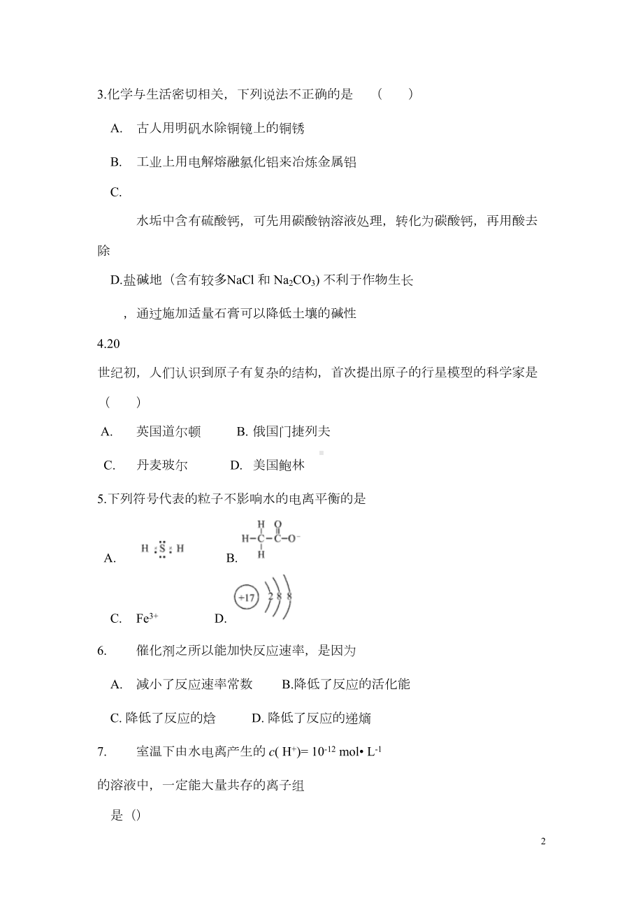 最新高二上学期期末考试化学试题(附答案)-(DOC 22页).docx_第2页