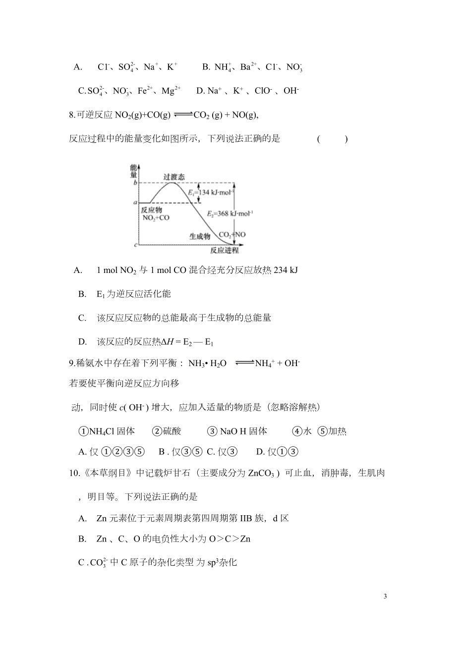 最新高二上学期期末考试化学试题(附答案)-(DOC 22页).docx_第3页