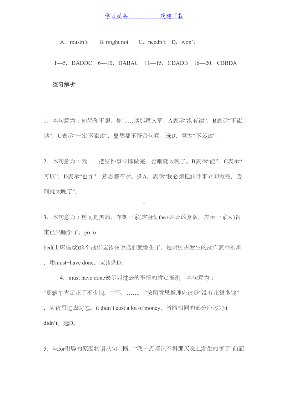 情态动词练习题答案(DOC 5页).doc_第3页