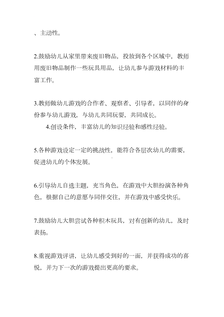 小班下学期游戏活动计划(DOC 15页).docx_第3页