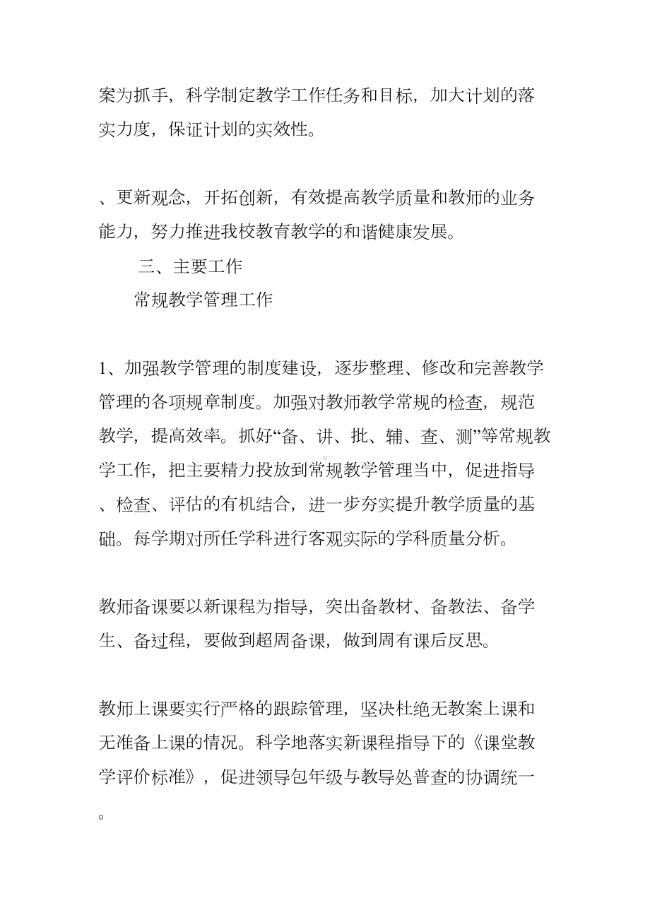 教学工作计划：中心学校教学工作计划(DOC 13页).docx_第2页