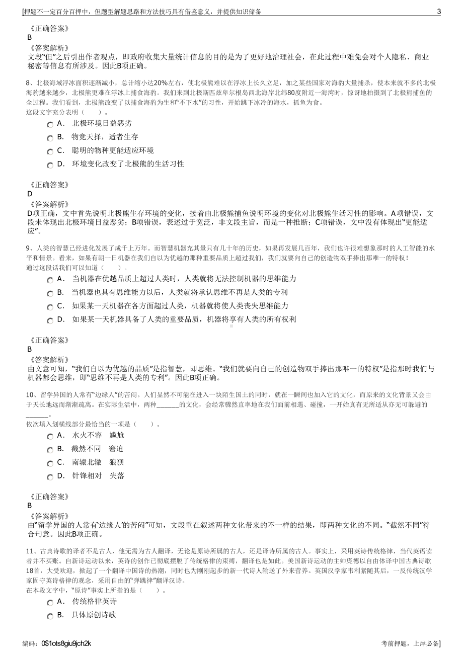 2023年贵州路建公路工程有限公司招聘笔试冲刺题（带答案解析）.pdf_第3页