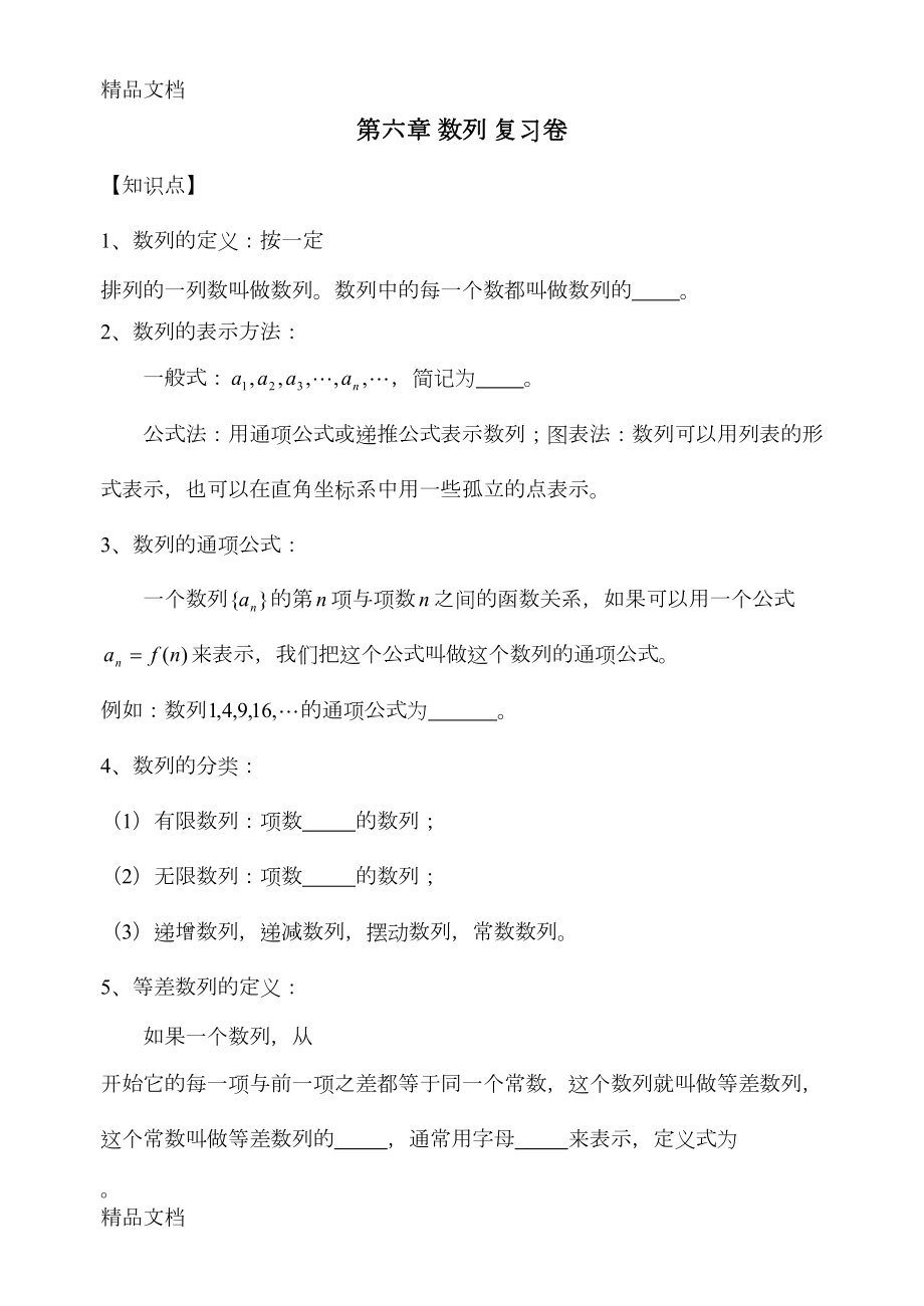 职高数学第六章复习资料(DOC 5页).doc_第1页