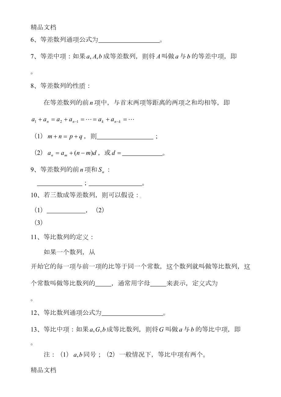 职高数学第六章复习资料(DOC 5页).doc_第2页