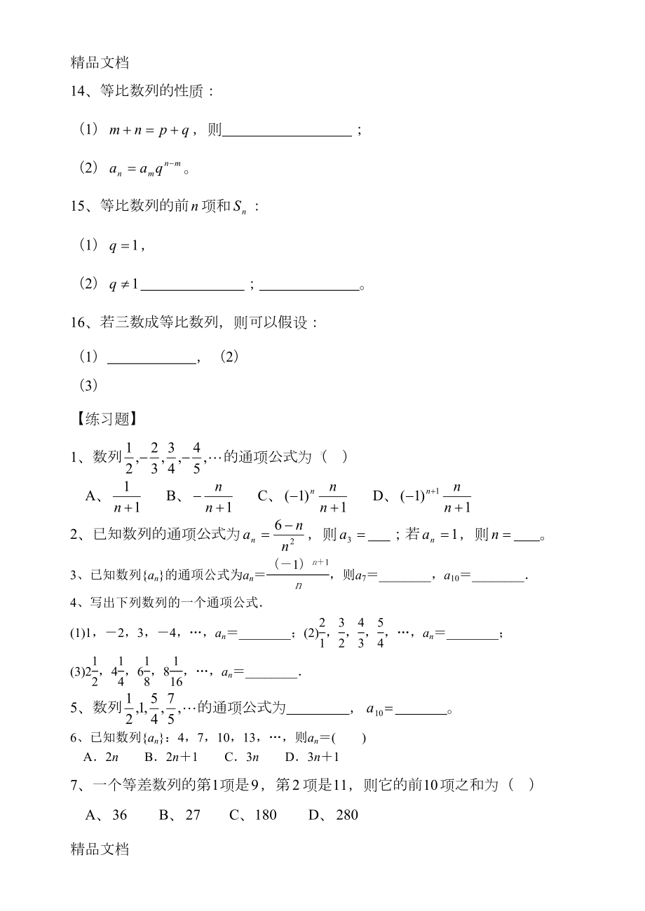 职高数学第六章复习资料(DOC 5页).doc_第3页