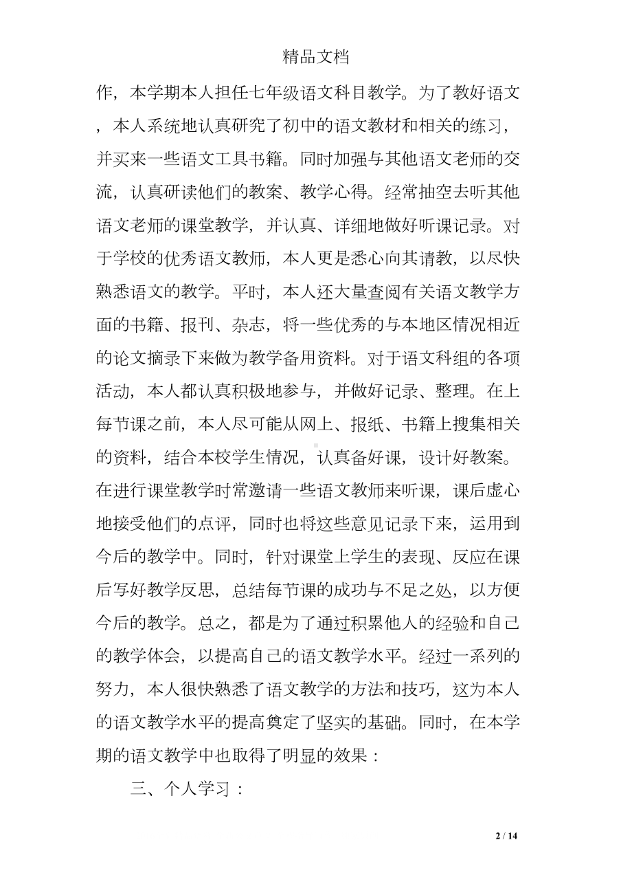 教学秘书个人总结(DOC 14页).doc_第2页