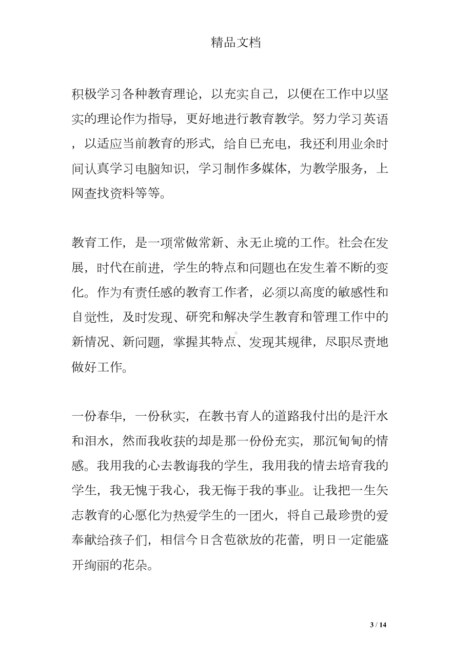 教学秘书个人总结(DOC 14页).doc_第3页