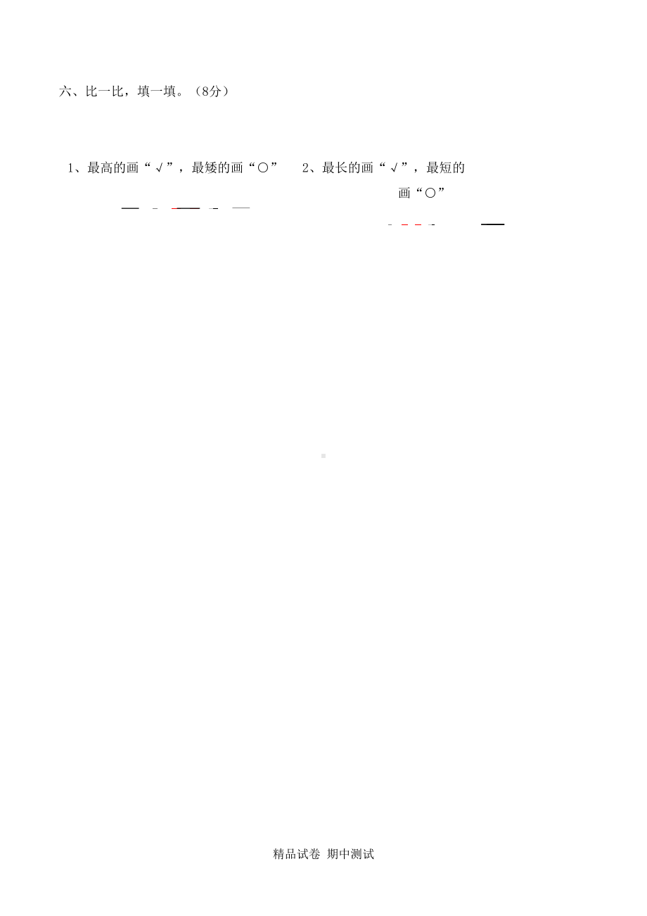 苏教版一年级上册数学《期中考试试题》(带答案)(DOC 4页).docx_第3页