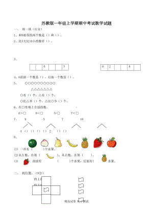 苏教版一年级上册数学《期中考试试题》(带答案)(DOC 4页).docx