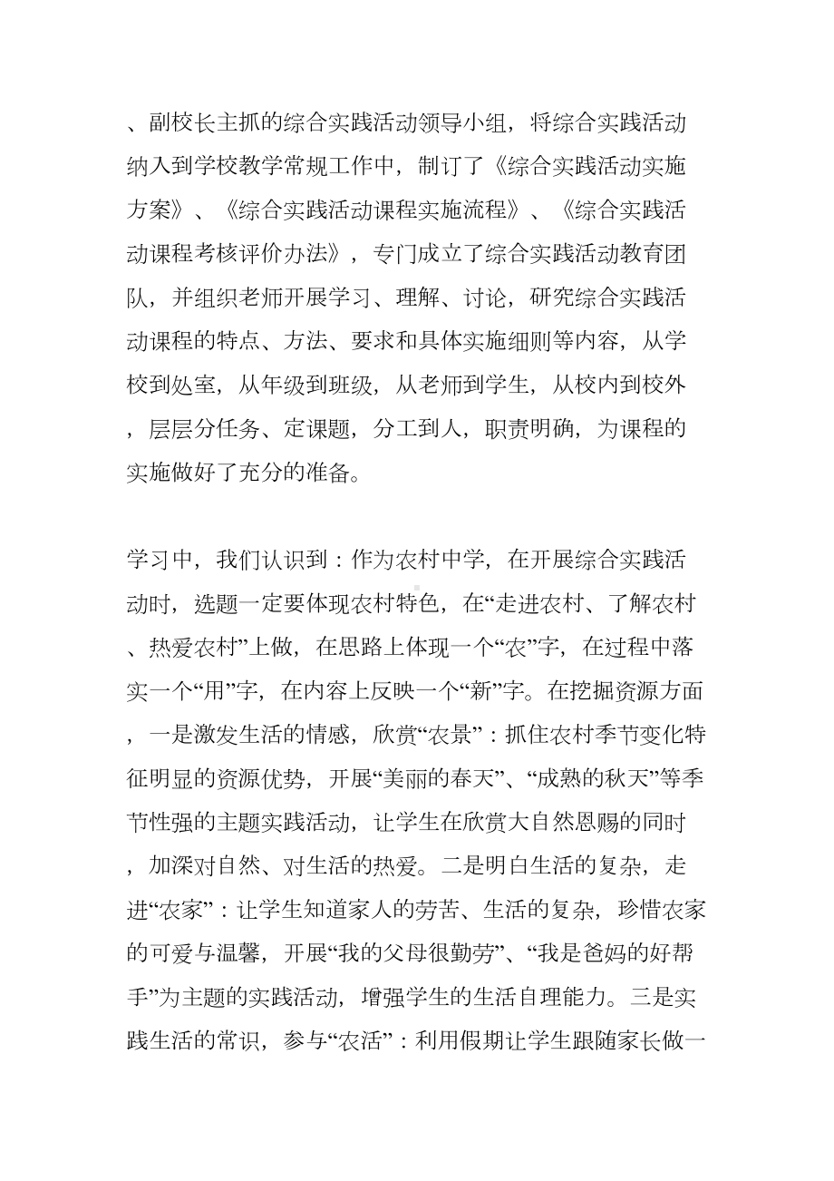 综合实践活动汇报材料(DOC 9页).docx_第2页