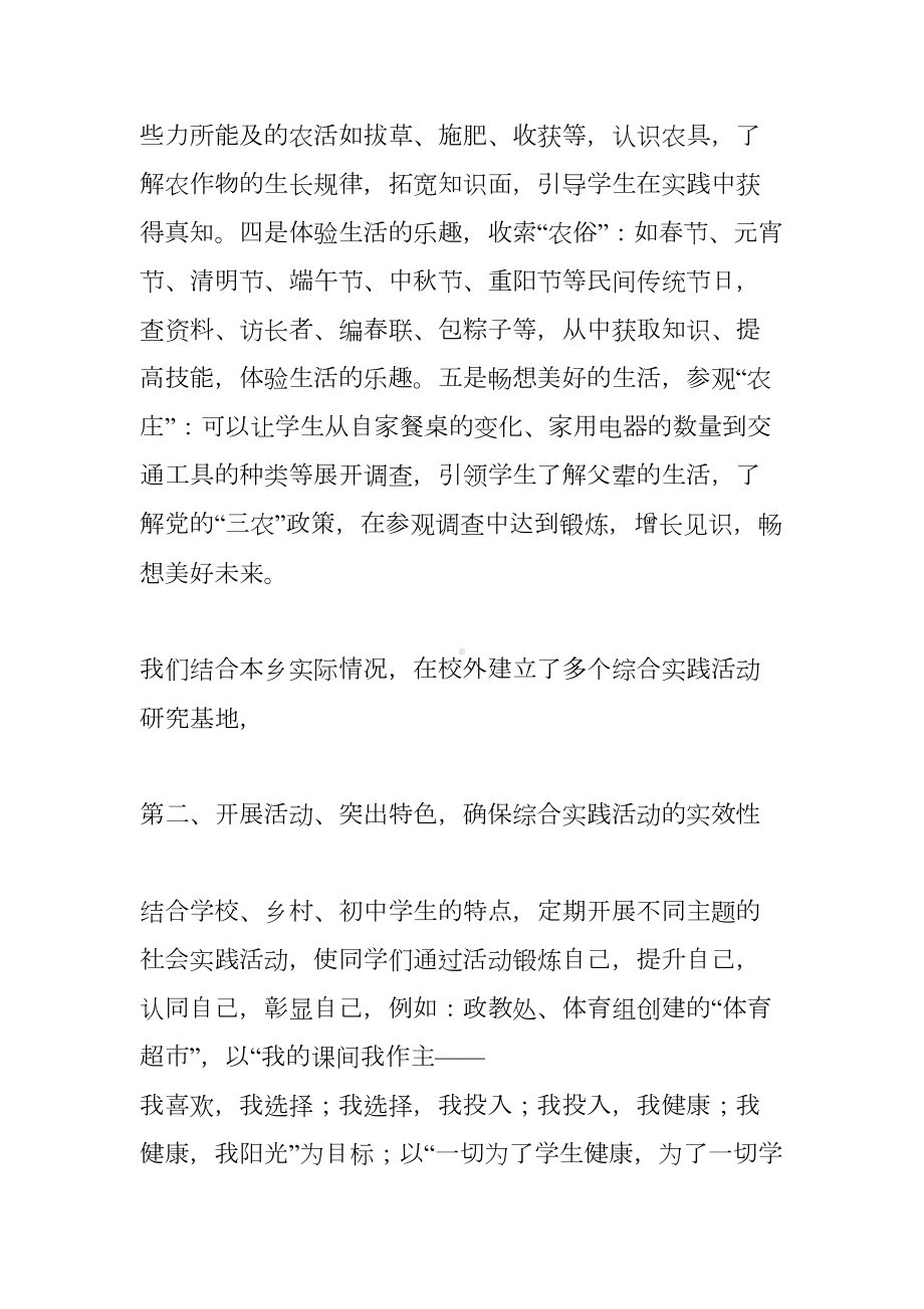 综合实践活动汇报材料(DOC 9页).docx_第3页