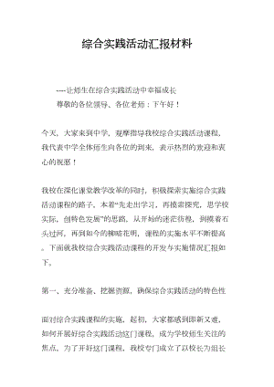 综合实践活动汇报材料(DOC 9页).docx