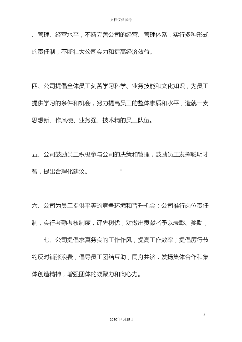 建筑工程有限公司规章制度范文(DOC 36页).doc_第3页