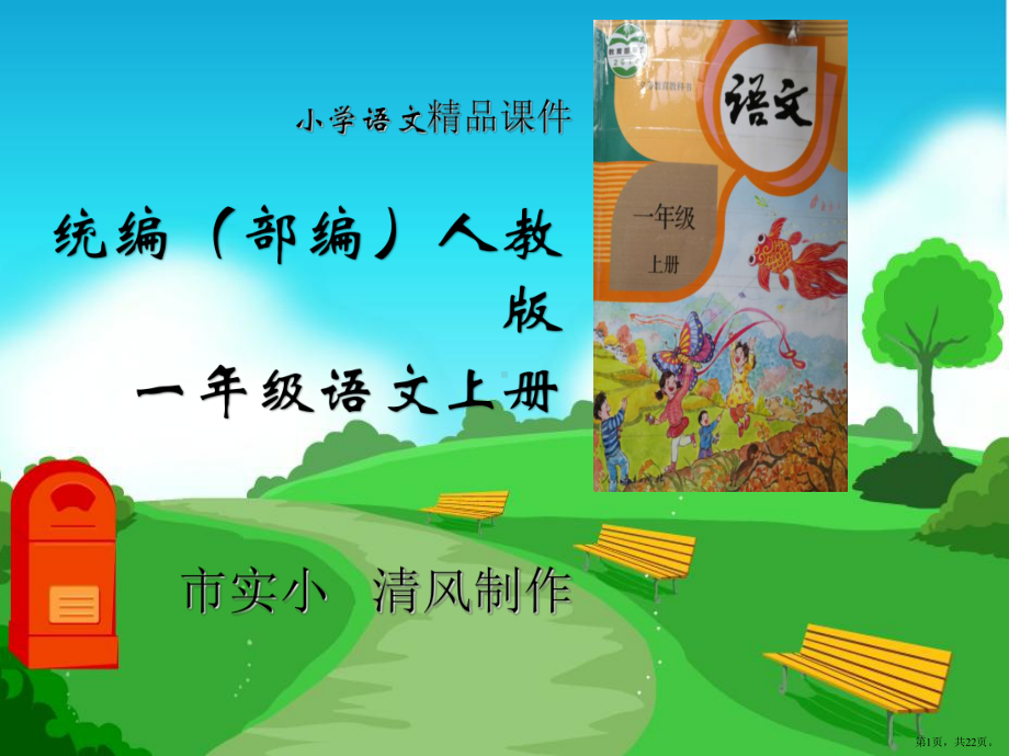 小学语文统编(部编)人教版一年级上册《江南》教学课件.pptx_第1页