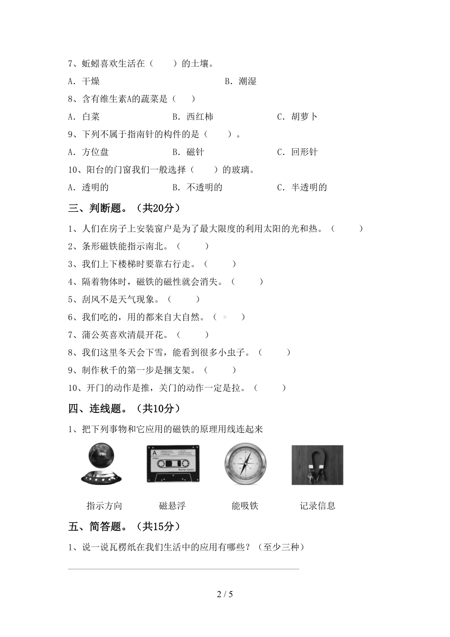 教科版二年级科学下册期末试卷（及答案）(DOC 5页).doc_第2页