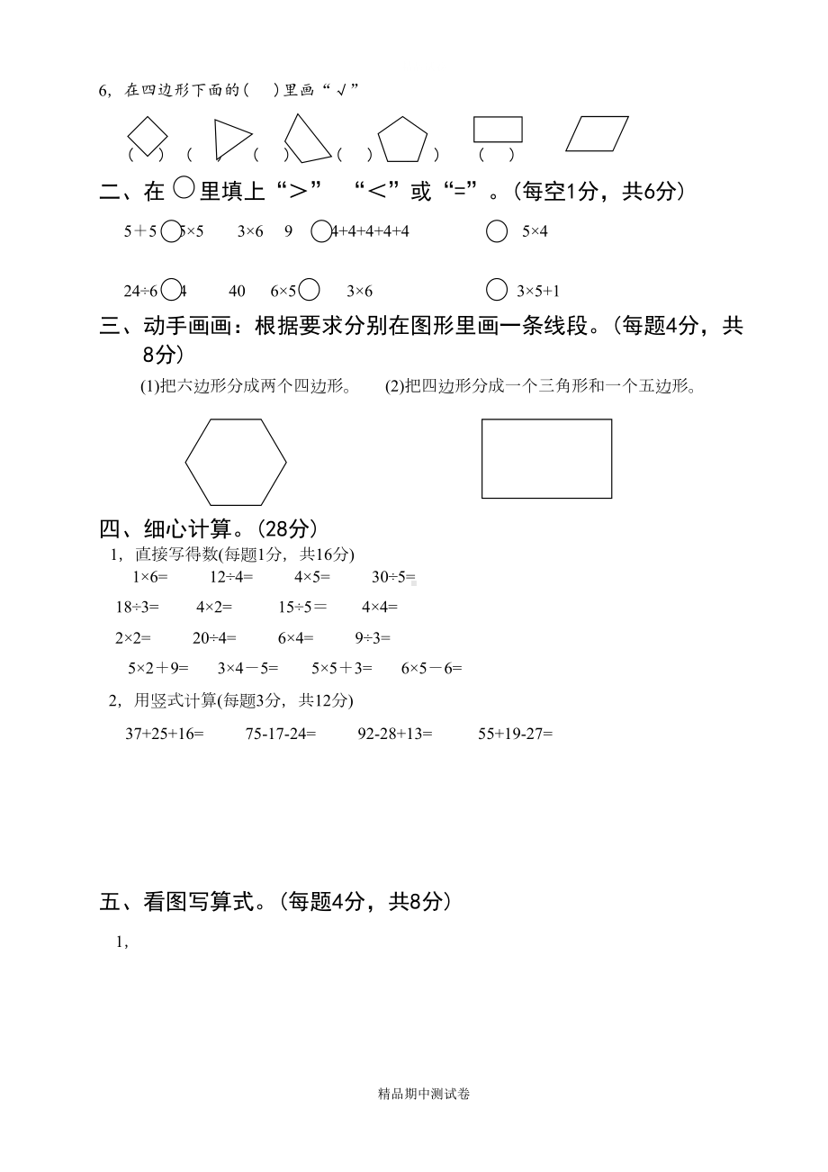 最新苏教版二年级上册数学《期中测试卷》含答案(DOC 5页).doc_第2页