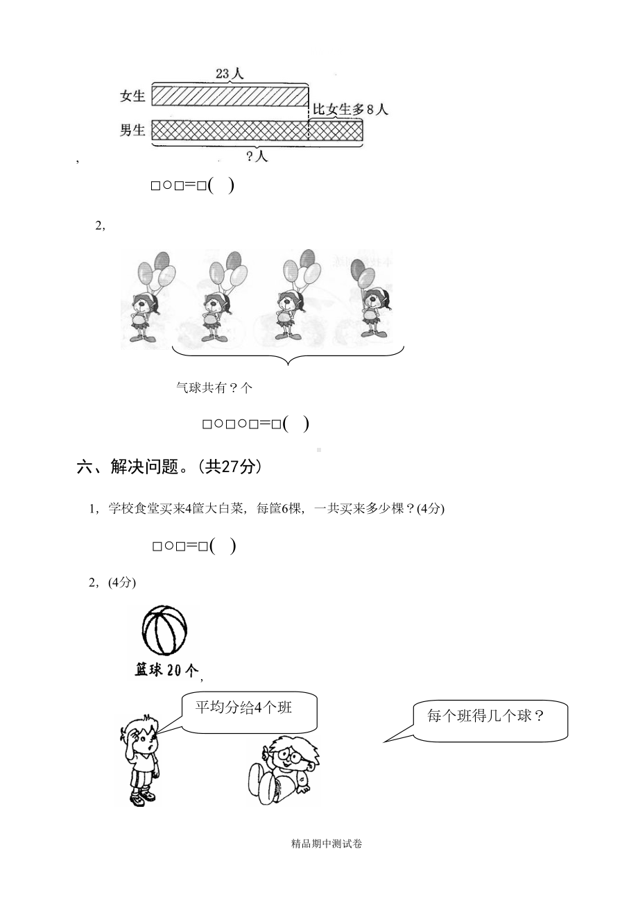 最新苏教版二年级上册数学《期中测试卷》含答案(DOC 5页).doc_第3页