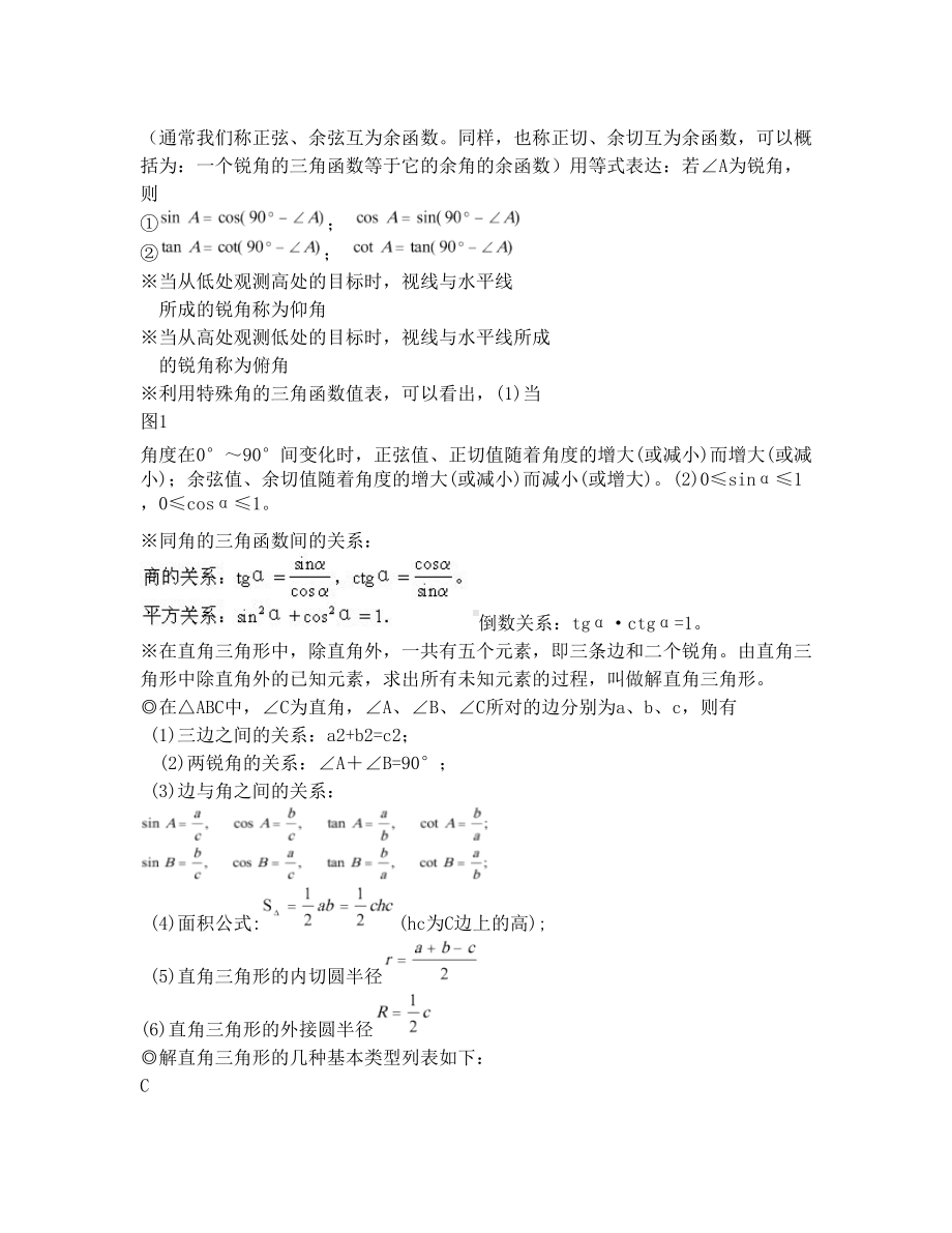 最新北师大版初中数学九年级(下册)知识点汇总优秀名师资料(DOC 14页).doc_第2页