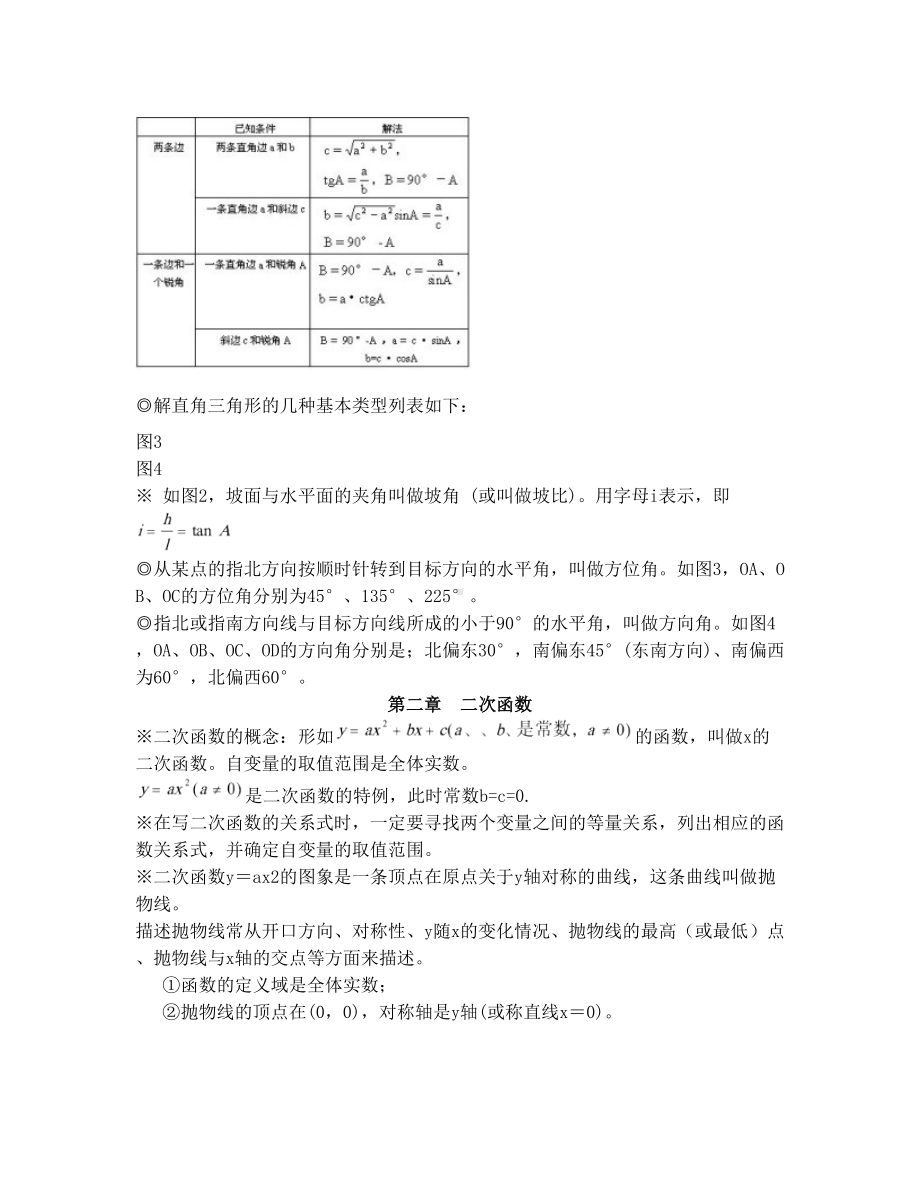 最新北师大版初中数学九年级(下册)知识点汇总优秀名师资料(DOC 14页).doc_第3页