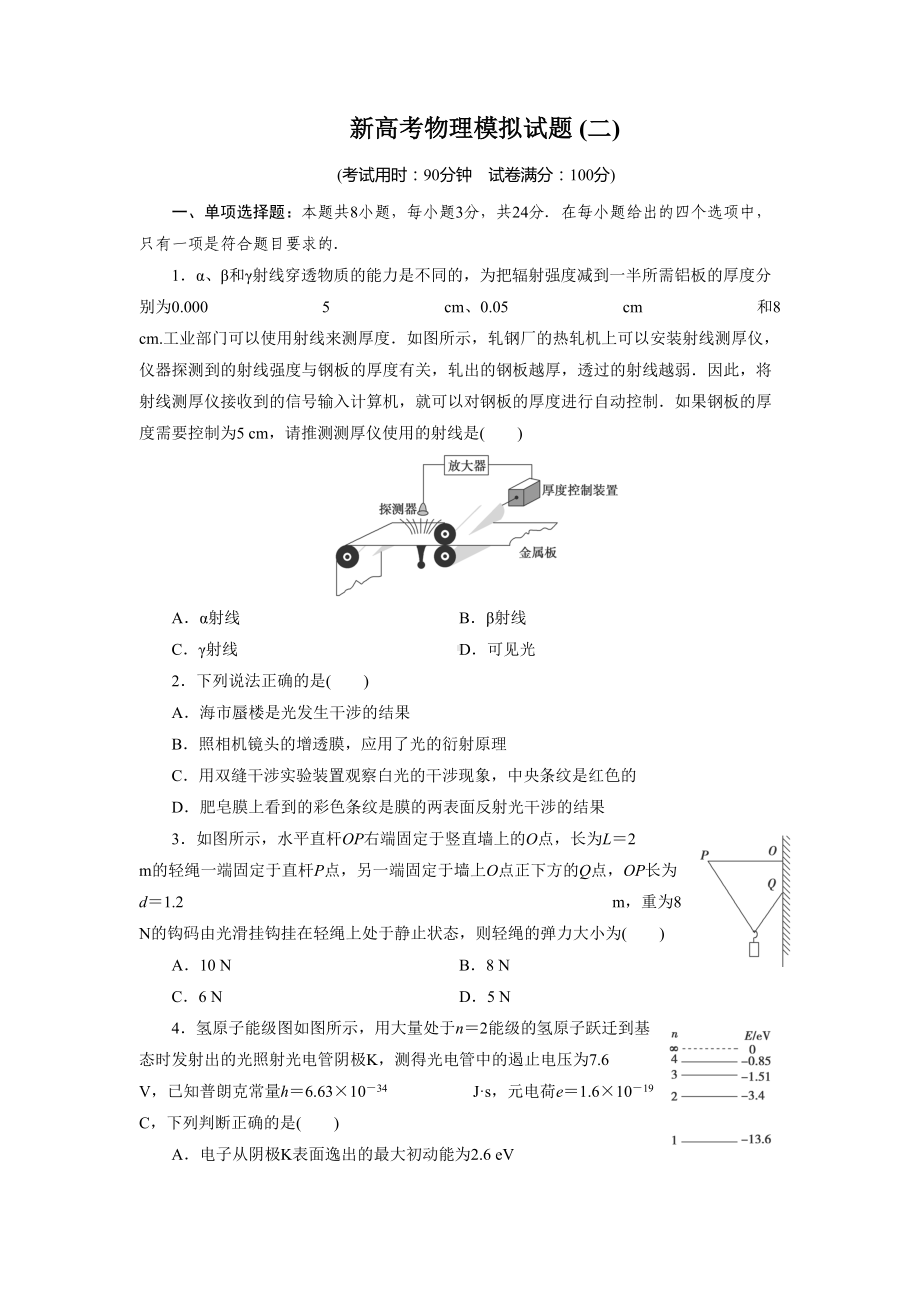 新高考物理模拟题(二)(DOC 15页).doc_第1页