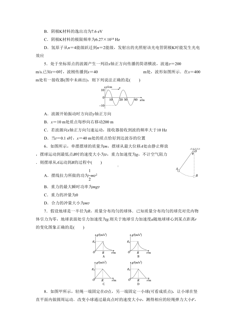 新高考物理模拟题(二)(DOC 15页).doc_第2页