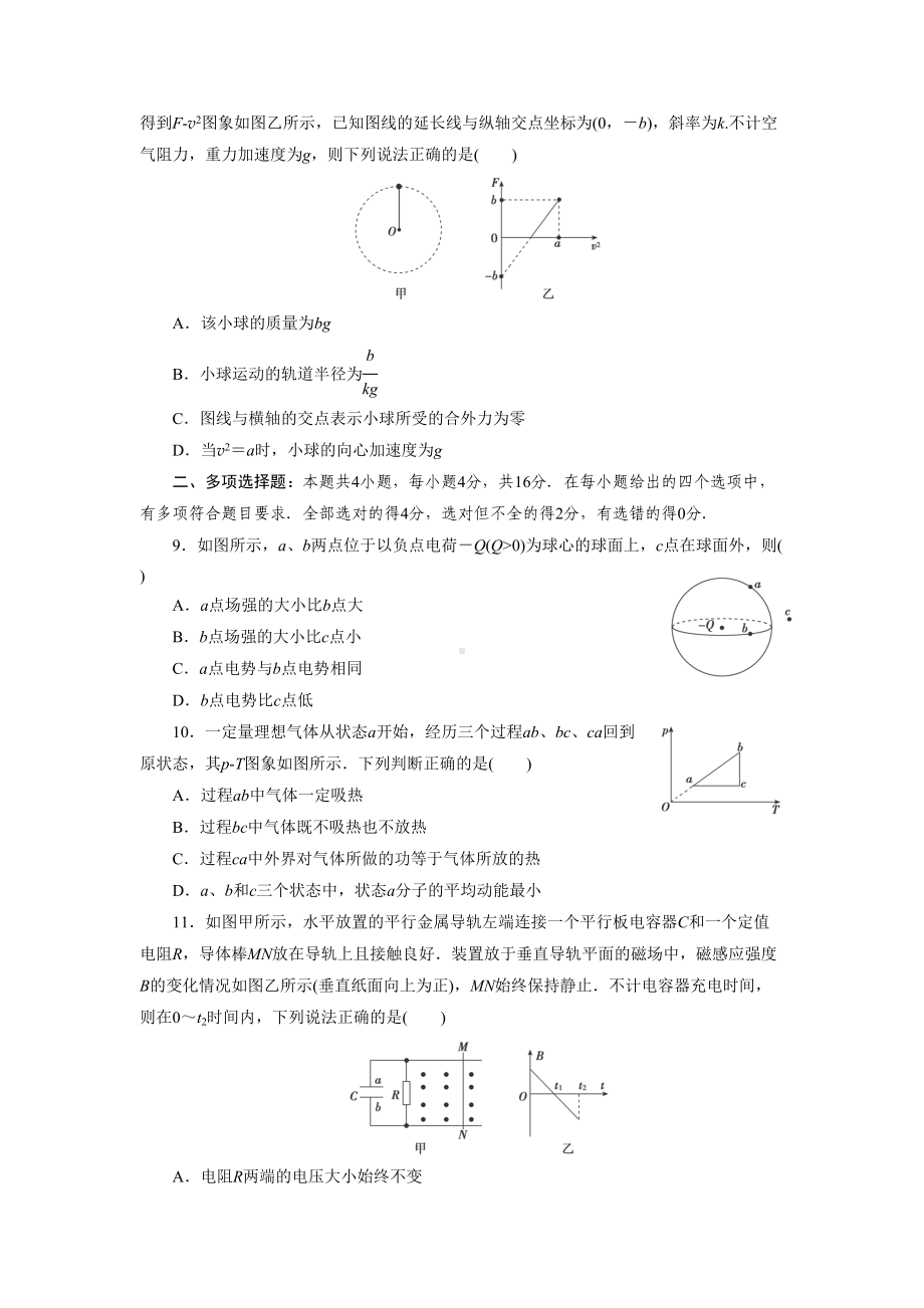 新高考物理模拟题(二)(DOC 15页).doc_第3页