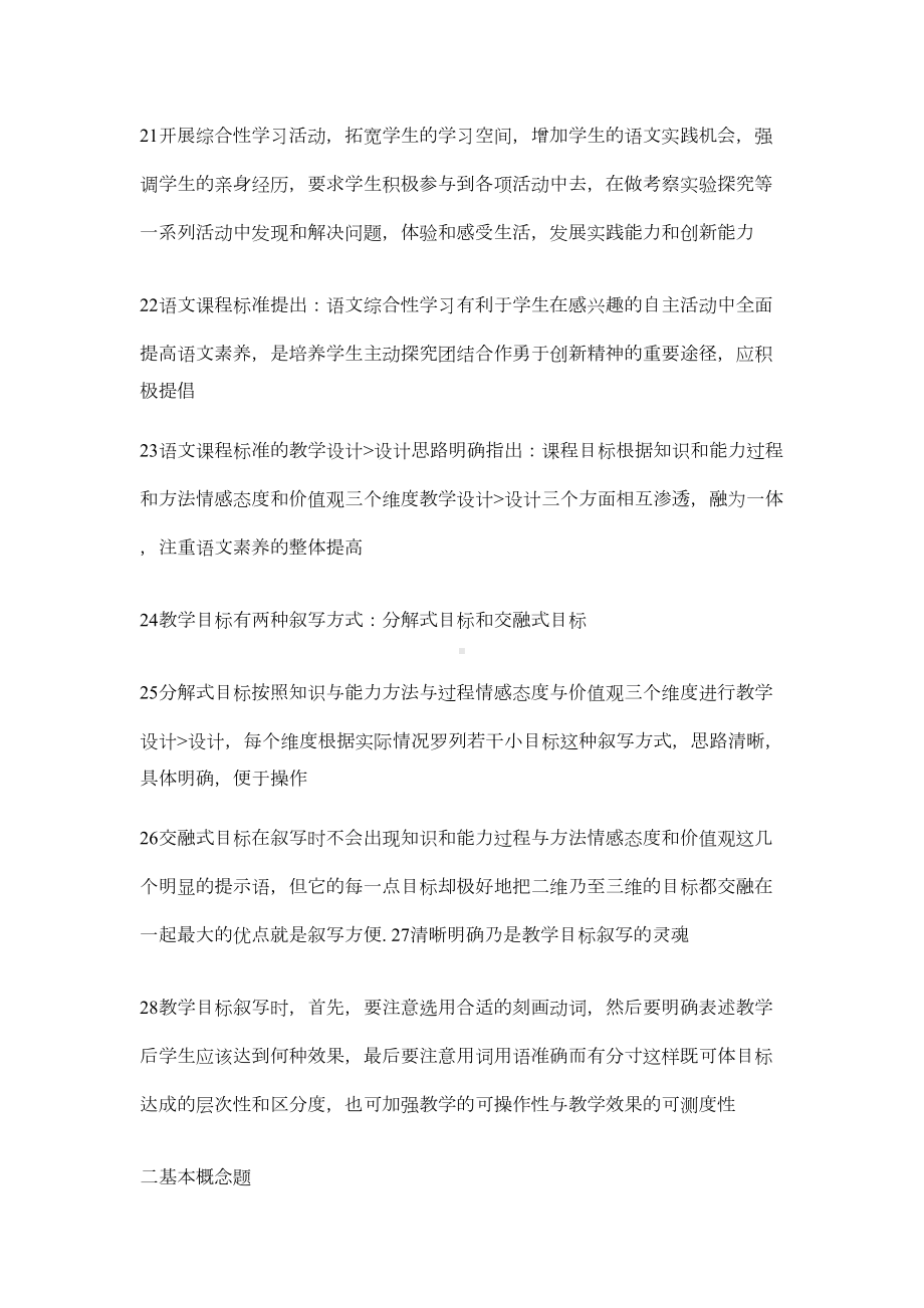 小学语文新课程标准检测试题及参考答案(DOC 7页).doc_第3页