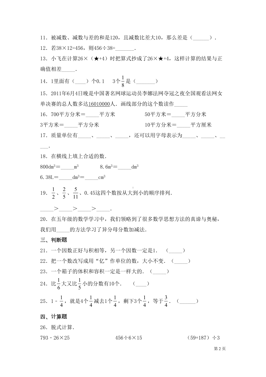 沪教版四年级上册数学期中试题附答案(DOC 7页).docx_第2页