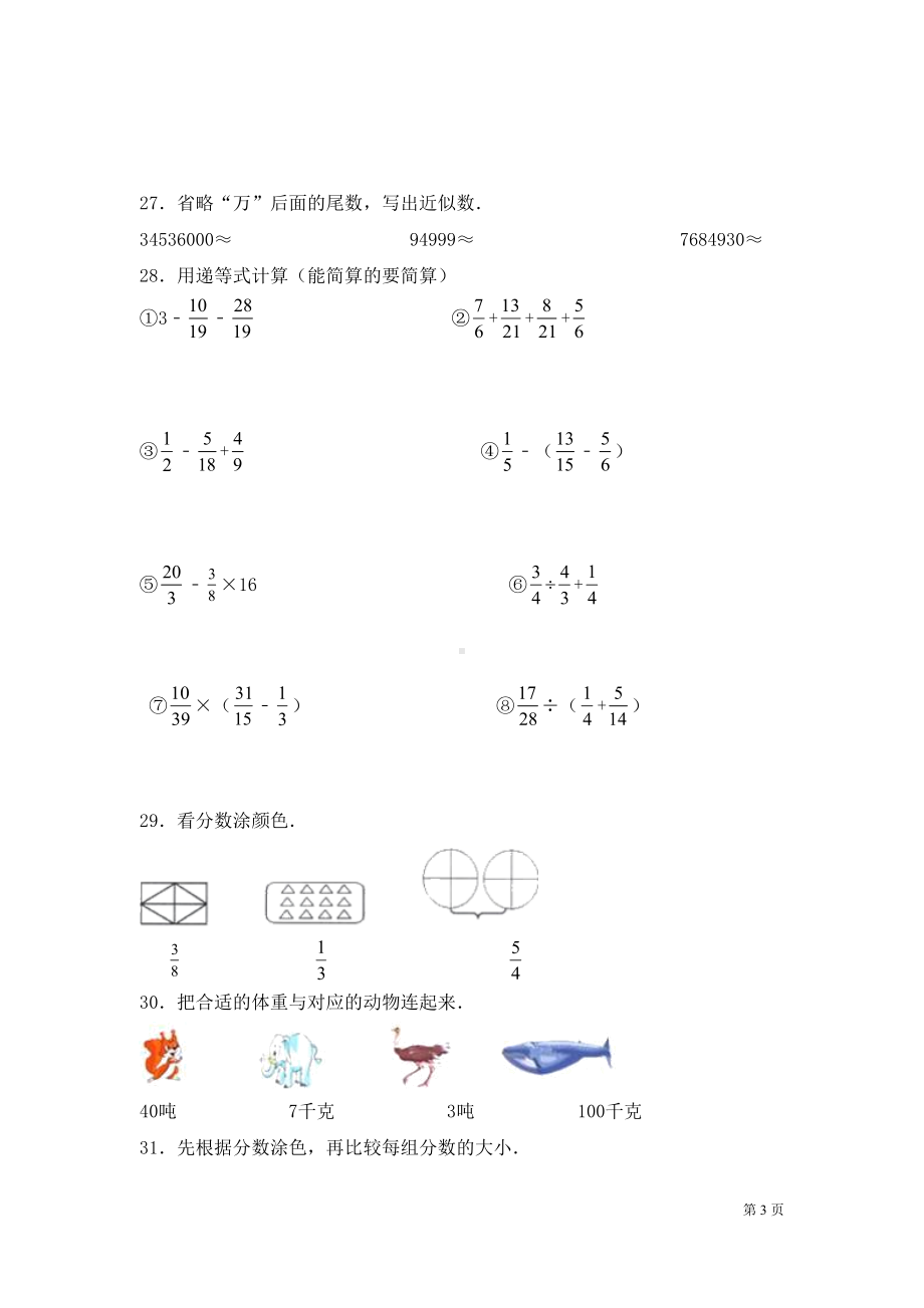 沪教版四年级上册数学期中试题附答案(DOC 7页).docx_第3页