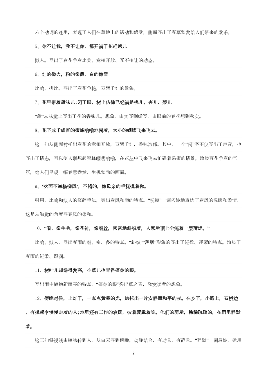 最新人教部编版七年级语文上册期末复习资料(DOC 49页).docx_第2页