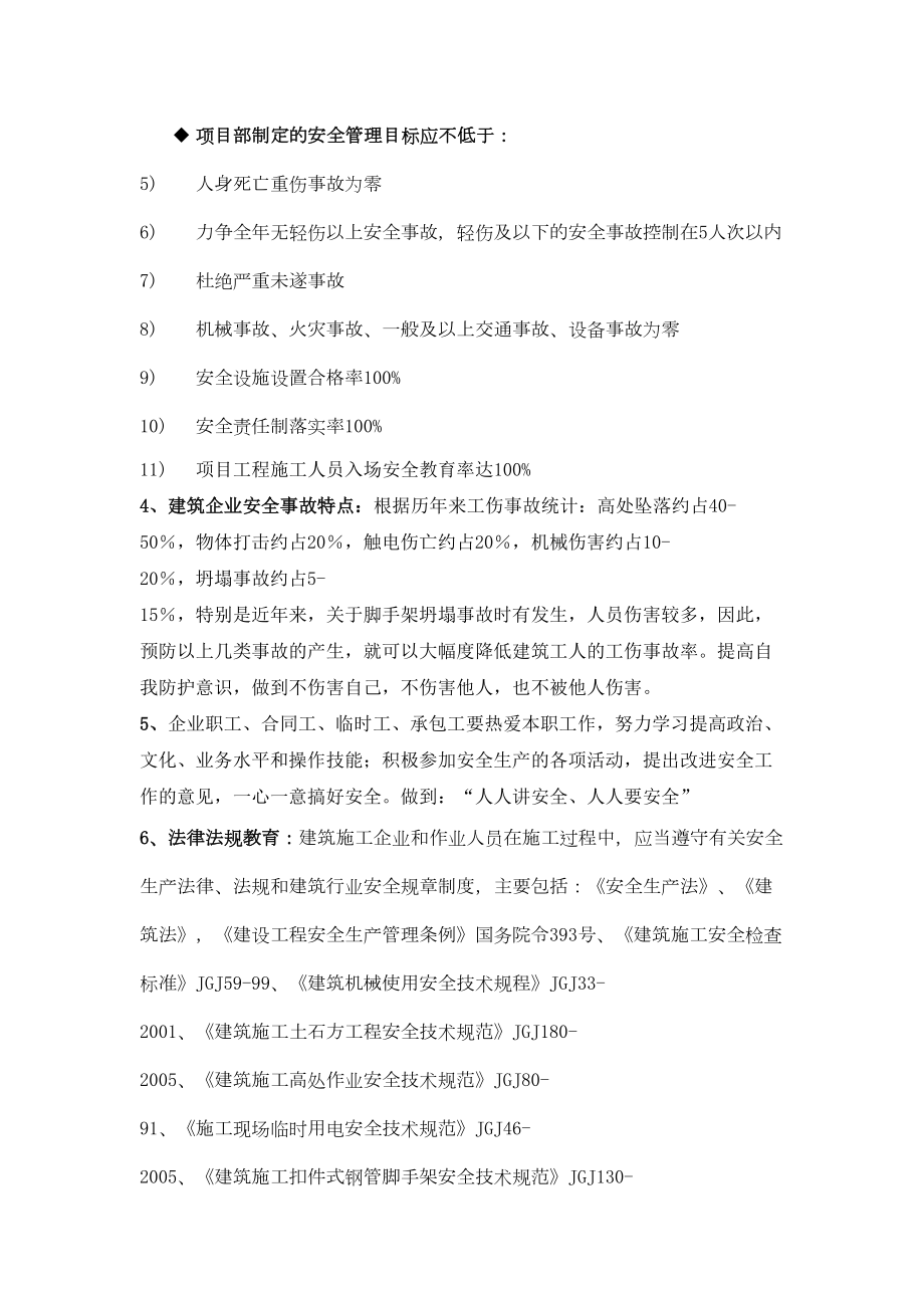 建筑工程三级安全教育[1]电子教案(DOC 16页).docx_第2页