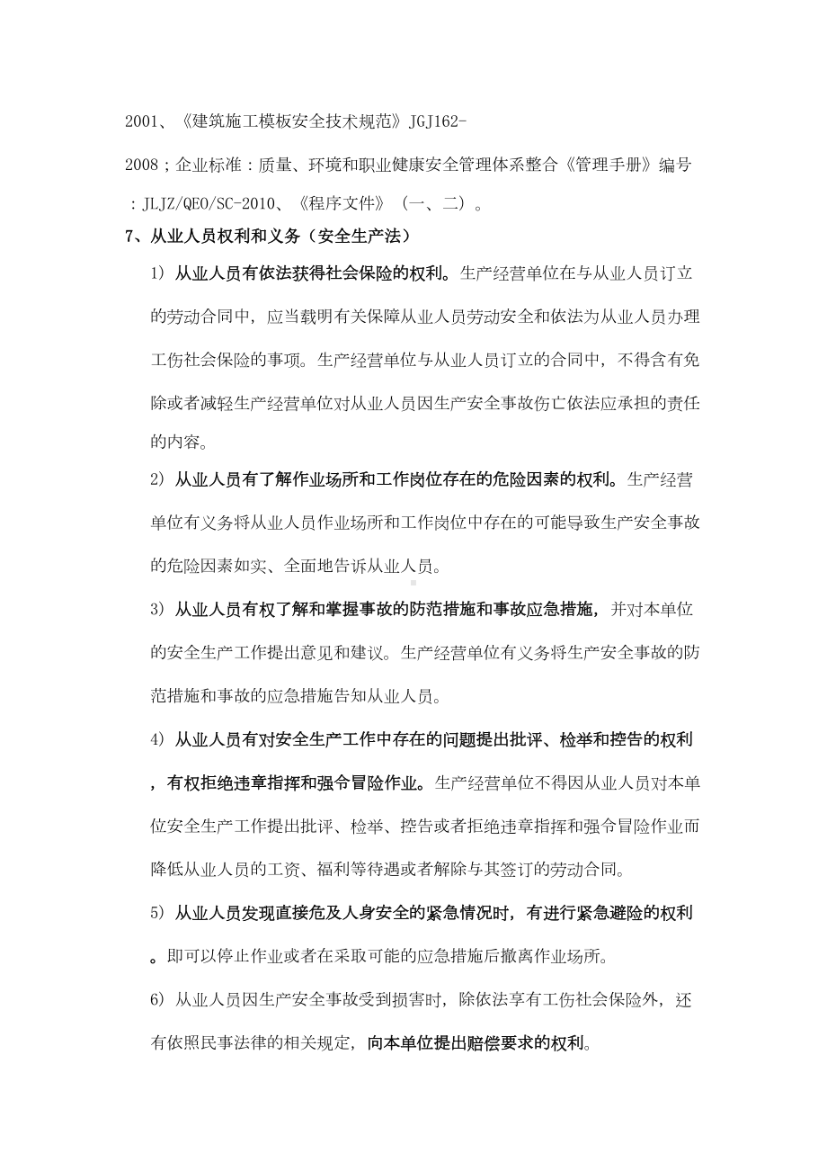 建筑工程三级安全教育[1]电子教案(DOC 16页).docx_第3页