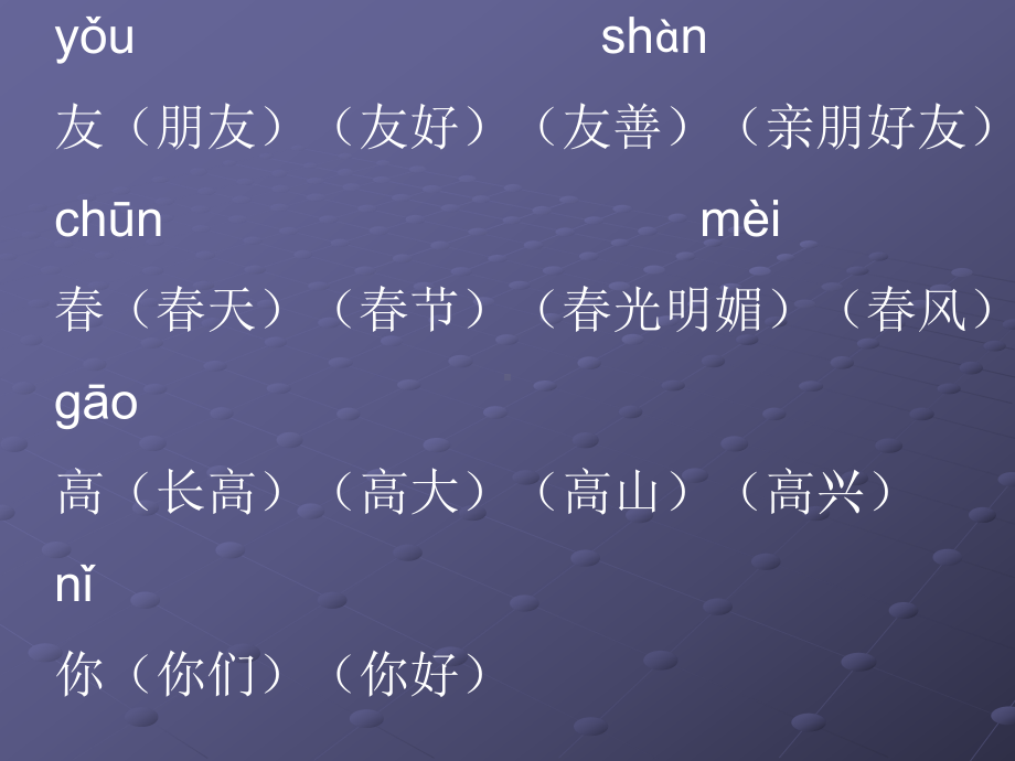 一年级下册生字组词课件.ppt_第3页