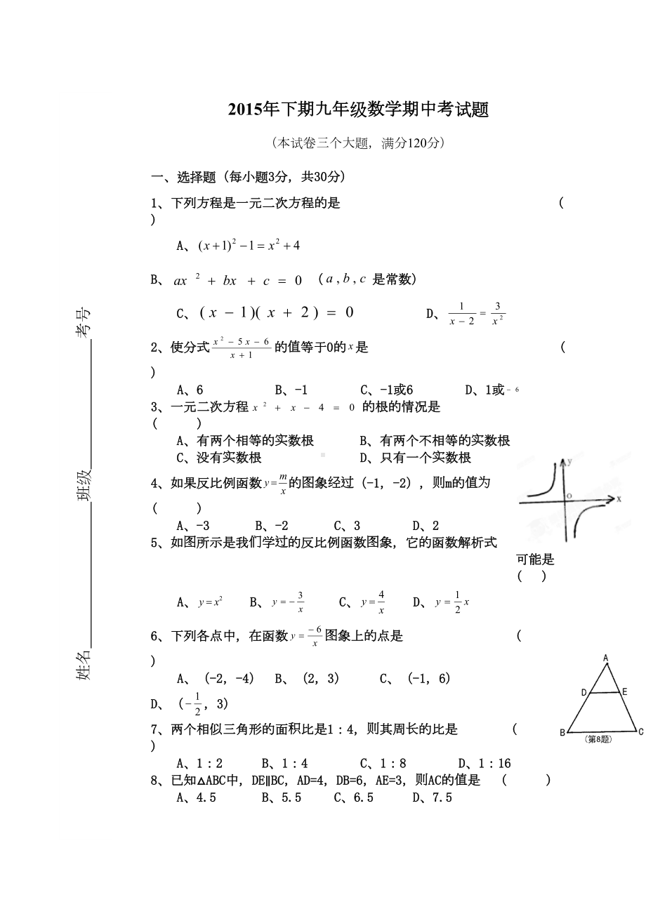 湘教版数学九年级上册期期中考试题(DOC 6页).docx_第1页