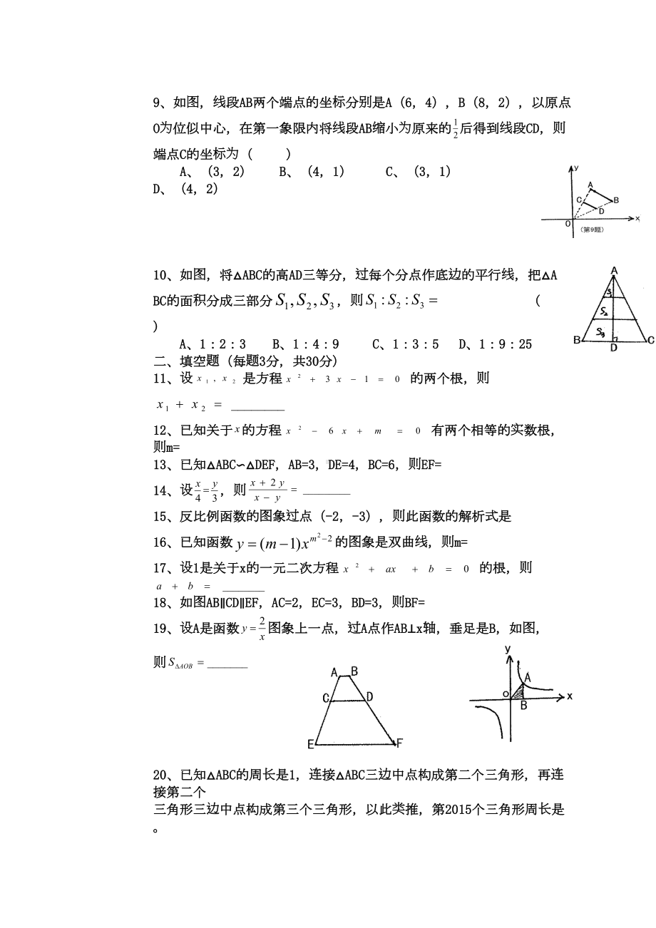 湘教版数学九年级上册期期中考试题(DOC 6页).docx_第2页