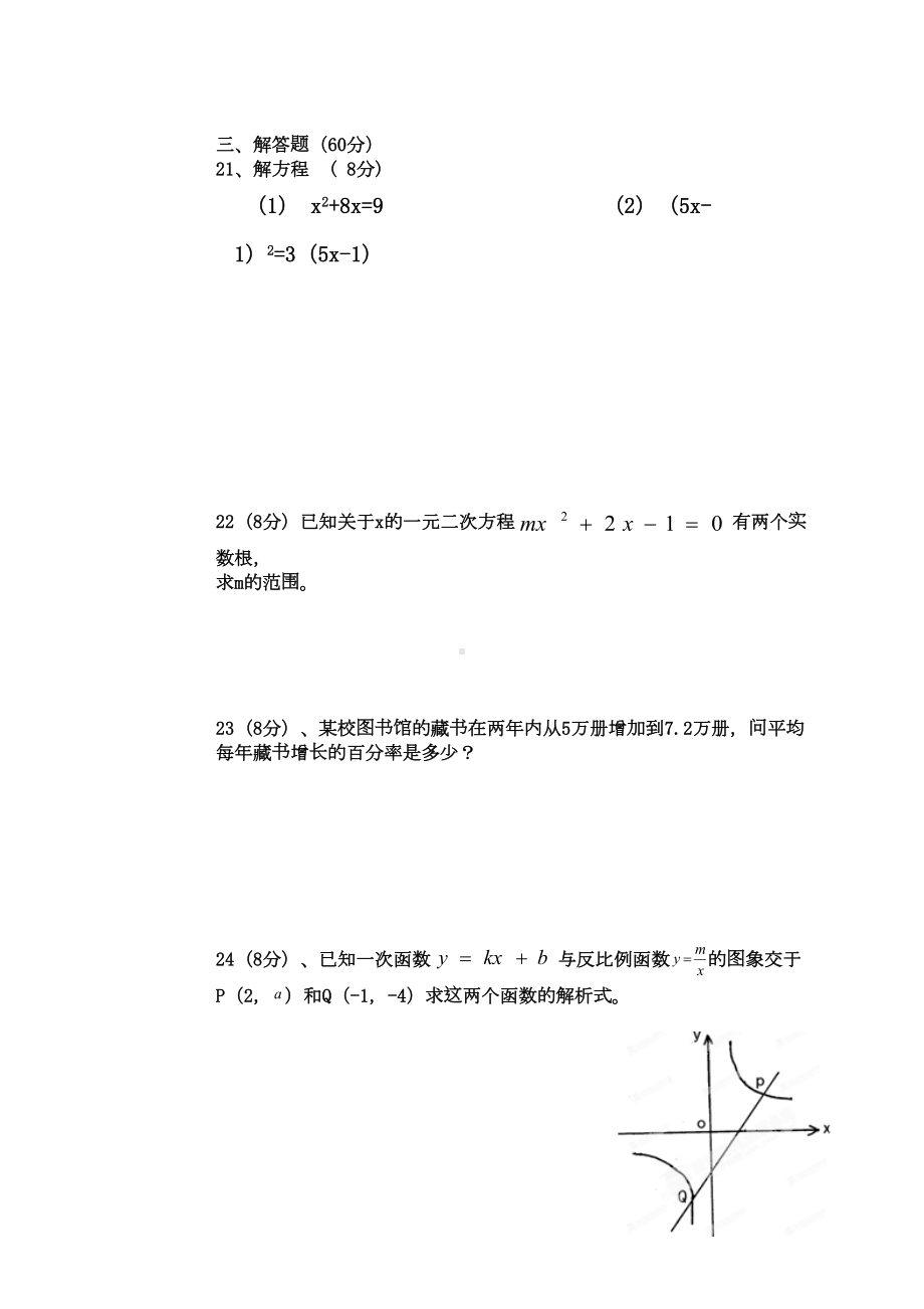 湘教版数学九年级上册期期中考试题(DOC 6页).docx_第3页