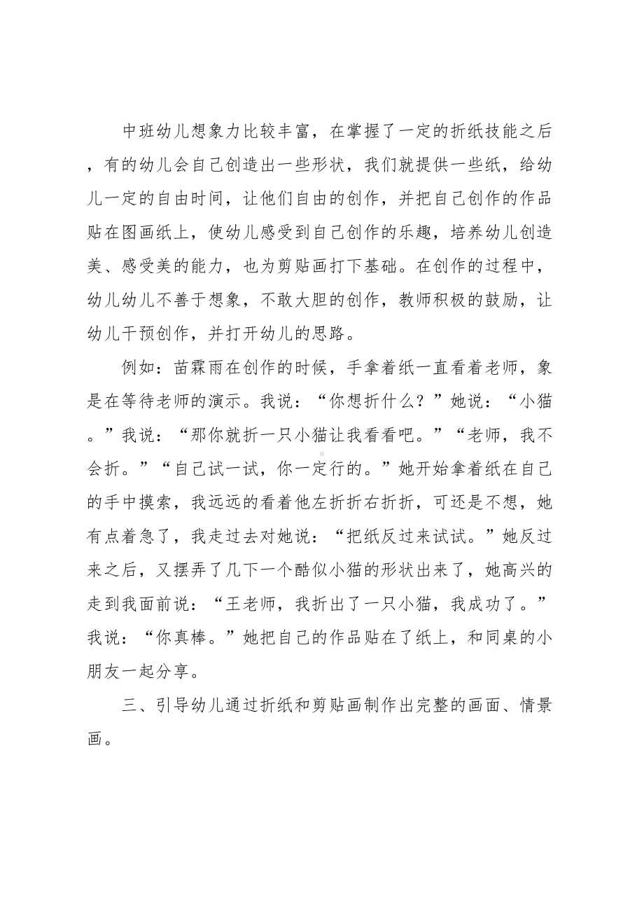 幼儿园中班学期游戏活动总结(DOC 10页).docx_第3页