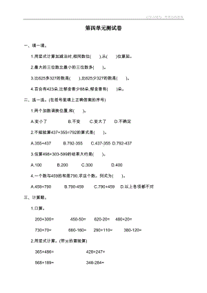 最新人教版四年级数学上册第四单元测试卷及答案(DOC 4页).doc