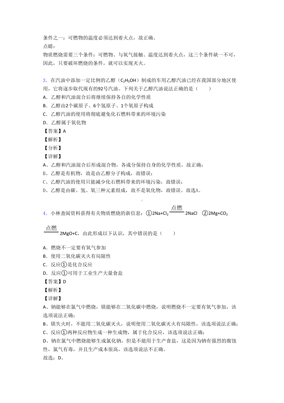 燃料及其利用单元测试题(含答案)(DOC 9页).doc_第2页