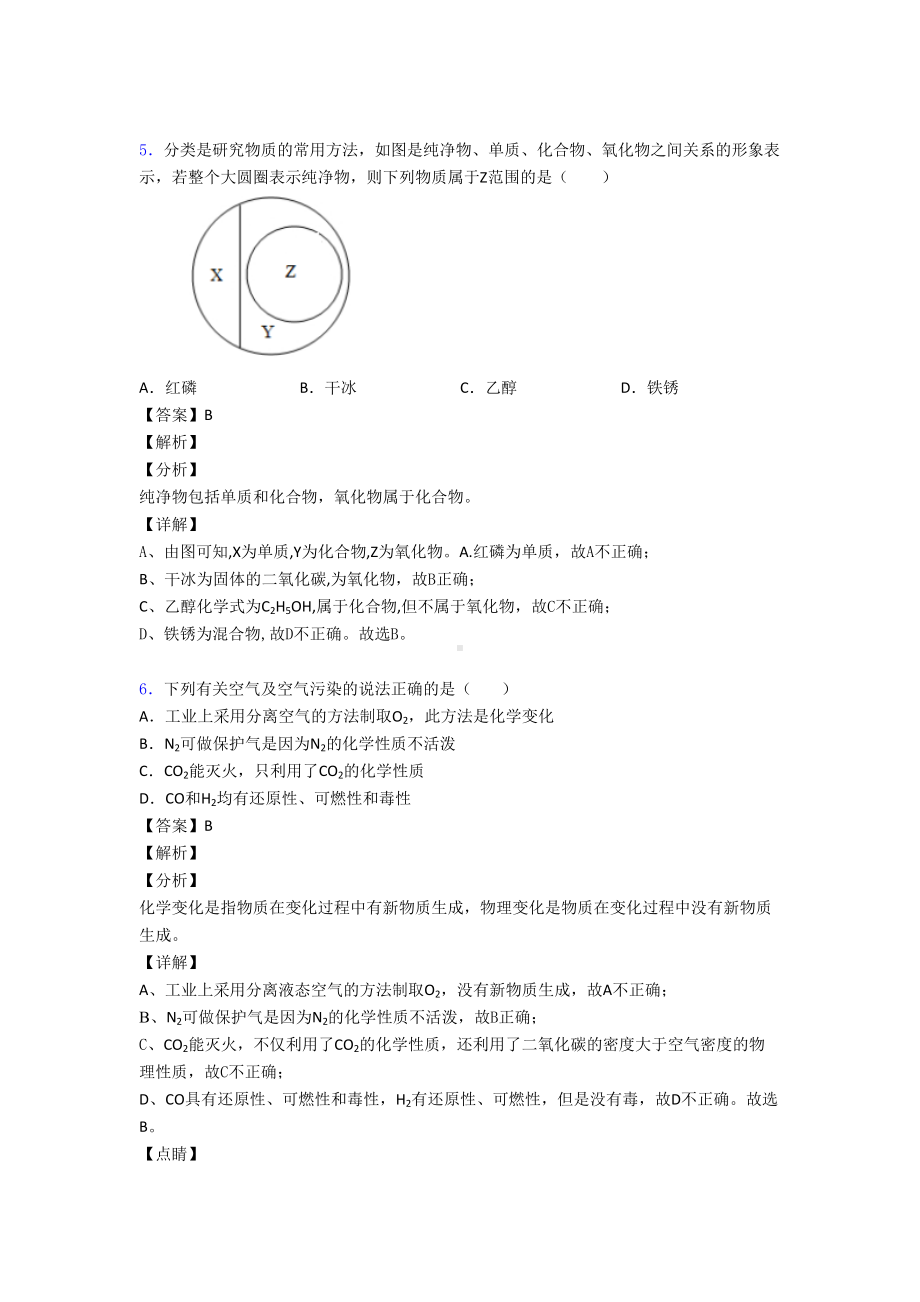 燃料及其利用单元测试题(含答案)(DOC 9页).doc_第3页