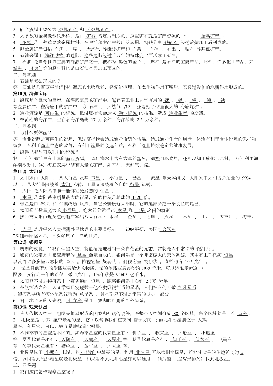 粤教版六年级科学下册复习资料(精华)(DOC 5页).docx_第3页