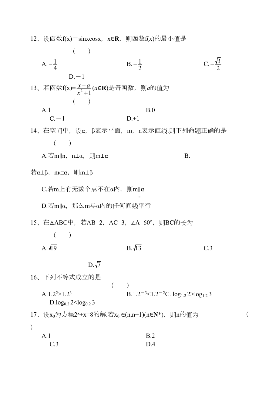 浙江省普通高中学业水平考试数学模拟试题(1)(DOC 13页).doc_第3页