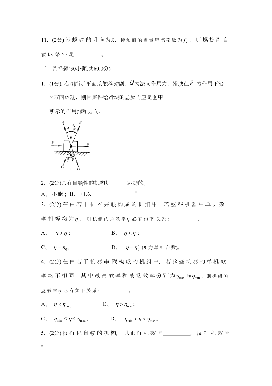 机械原理试卷(手动组卷)分析(DOC 46页).doc_第2页